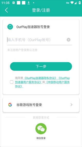 ourplay软件