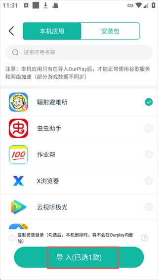 ourplay软件