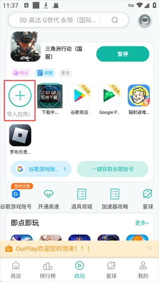 ourplay软件