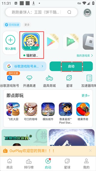 ourplay软件