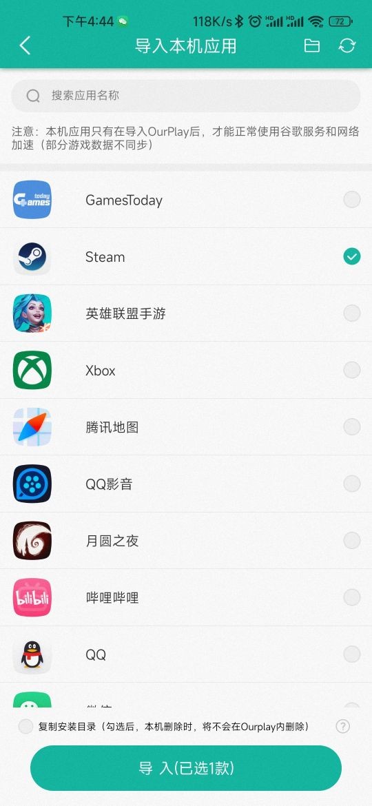 ourplay软件