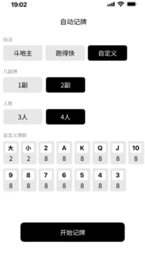 超级记牌器ai智能决策