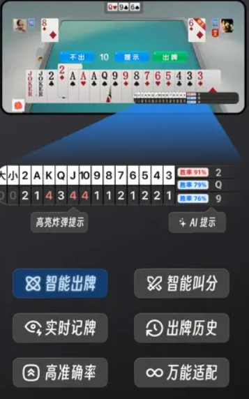 超级记牌器ai智能决策
