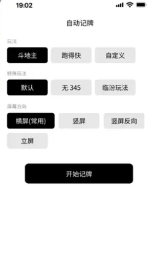 超级记牌器ai智能决策