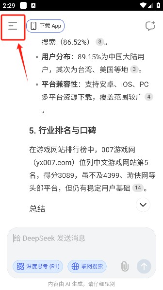deepseek手表版