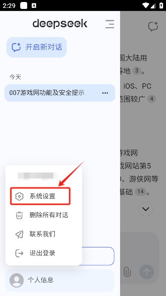 deepseek手表版