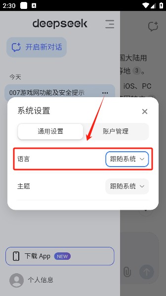 deepseek手表版