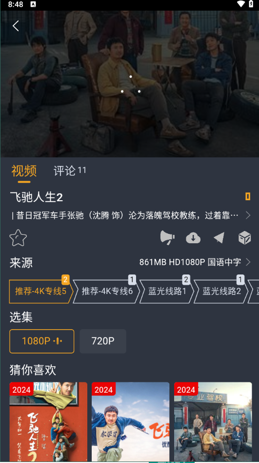 电影驿站app