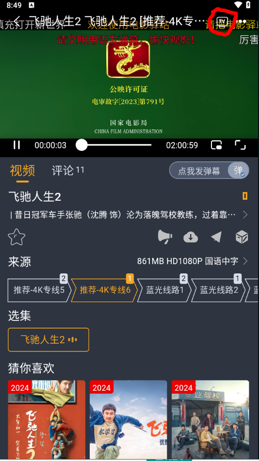 电影驿站app