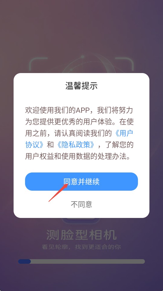 测脸型相机