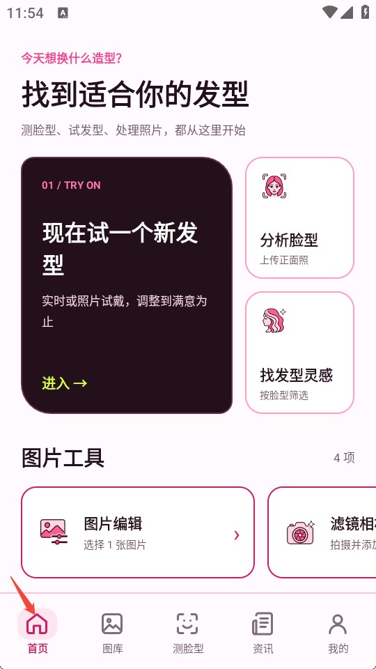 测脸型相机