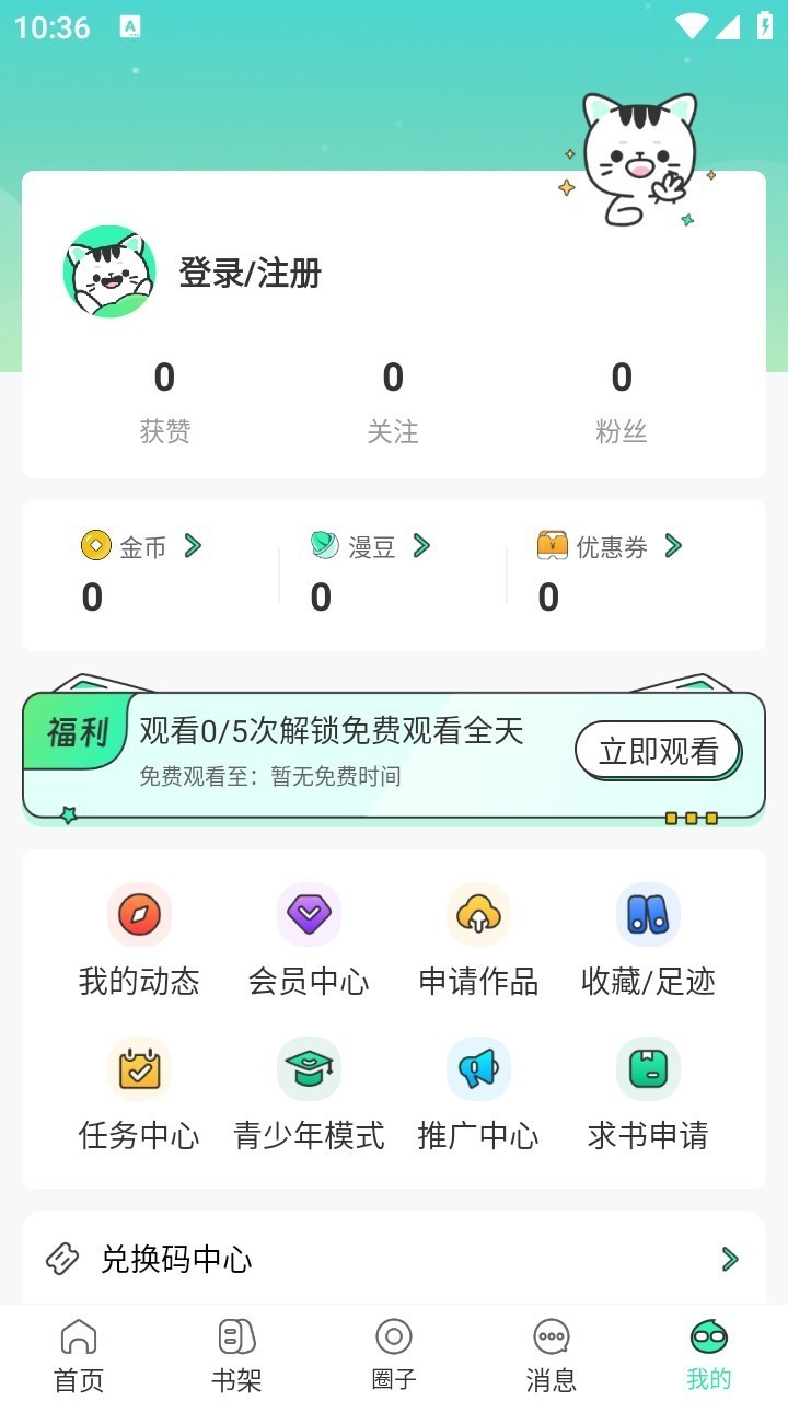 青漫漫画软件手机版