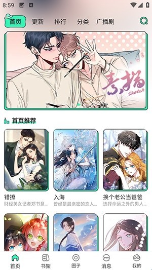 青漫漫画软件手机版