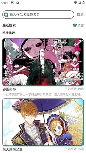 青漫漫画软件手机版