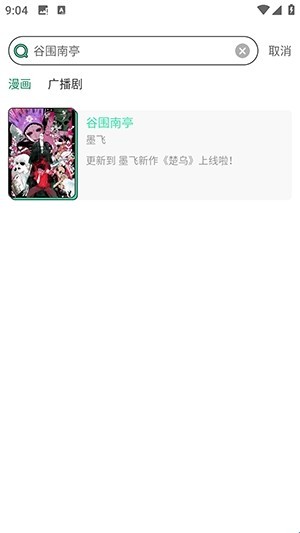 青漫漫画软件手机版