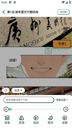 青漫漫画软件手机版