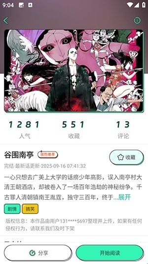青漫漫画软件手机版