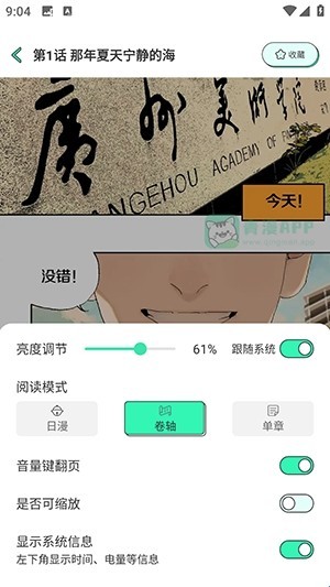 青漫漫画软件手机版