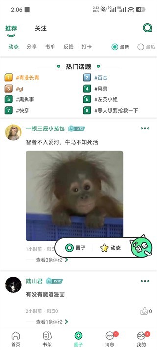 青漫漫画软件手机版