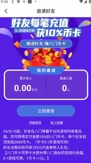 八门神器游戏盒子