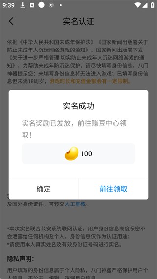 八门神器游戏盒子