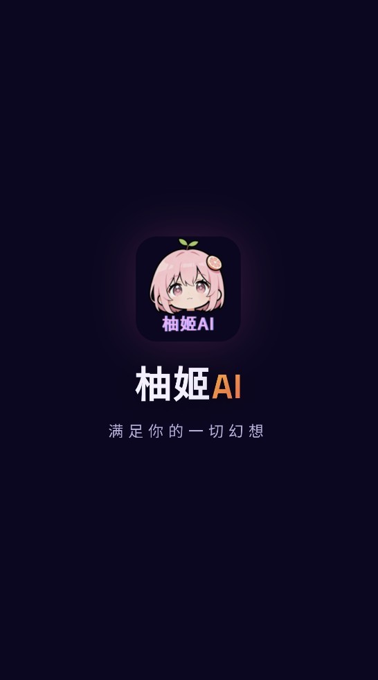 柚姬ai