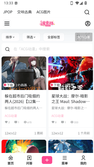 漫音社