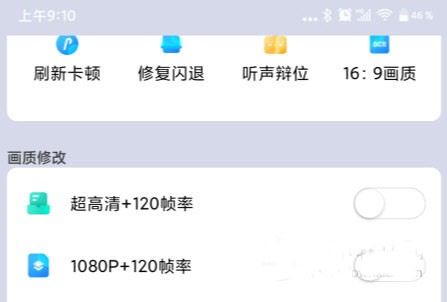 画质大师120帧和平精英