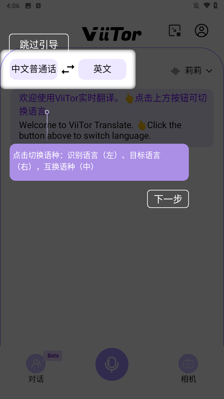 viitor翻译器