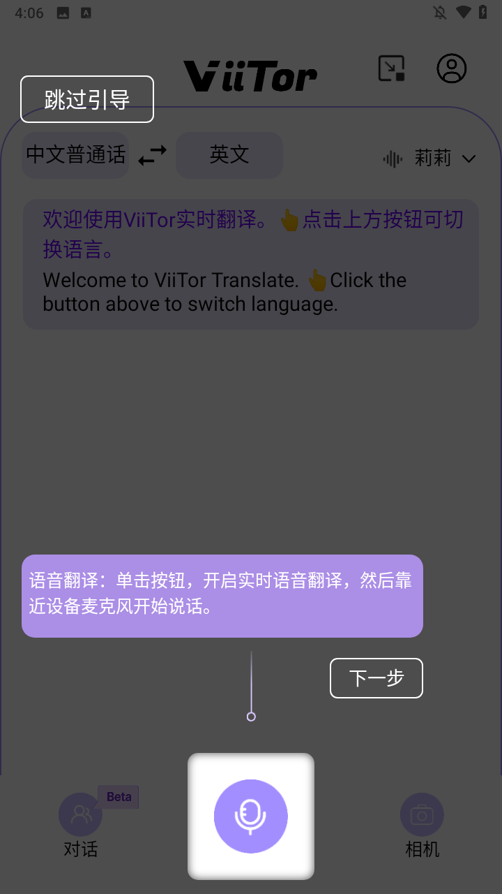 viitor翻译器