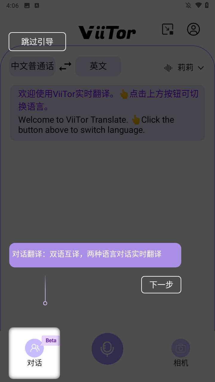 viitor翻译器