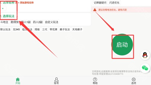万能记牌器安卓版