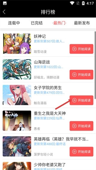 漫本最新版