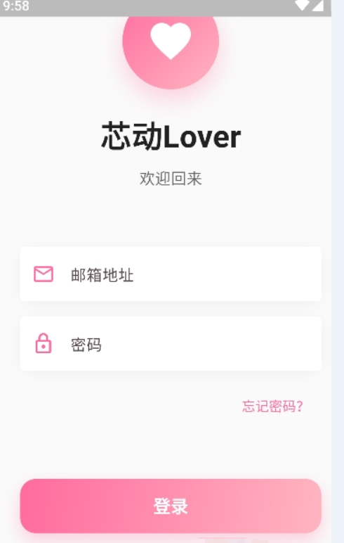 芯动lover