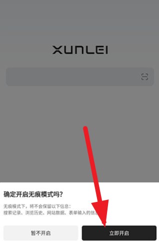 迅雷浏览器app旧版