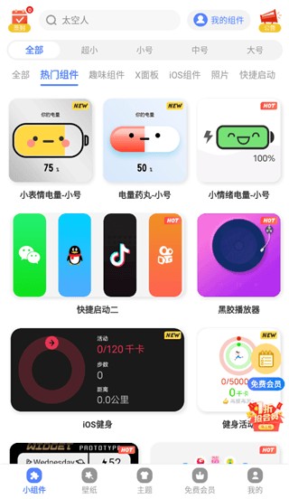 心动主题壁纸高级版