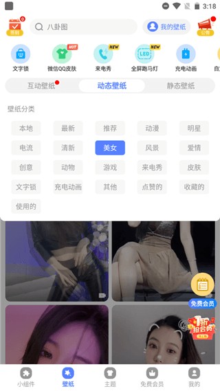 心动主题壁纸高级版
