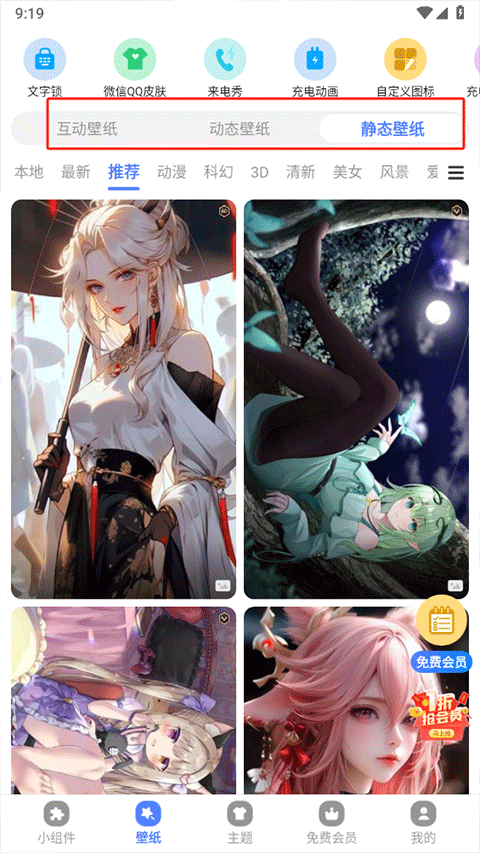 心动主题壁纸高级版