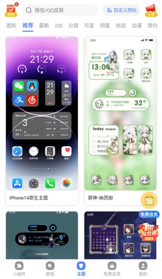 心动主题壁纸高级版