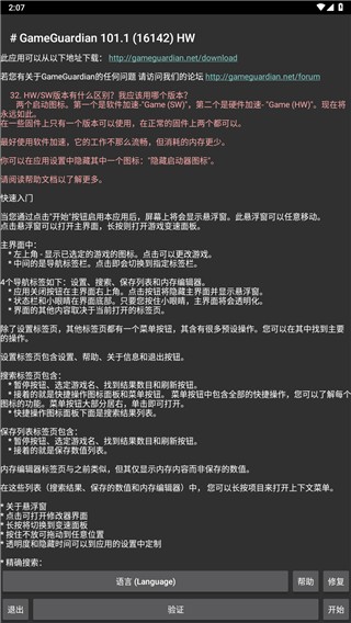 GG修改器正版