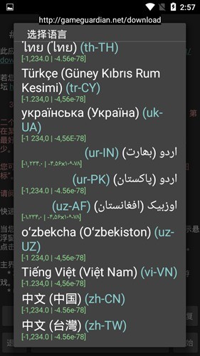 GG修改器正版