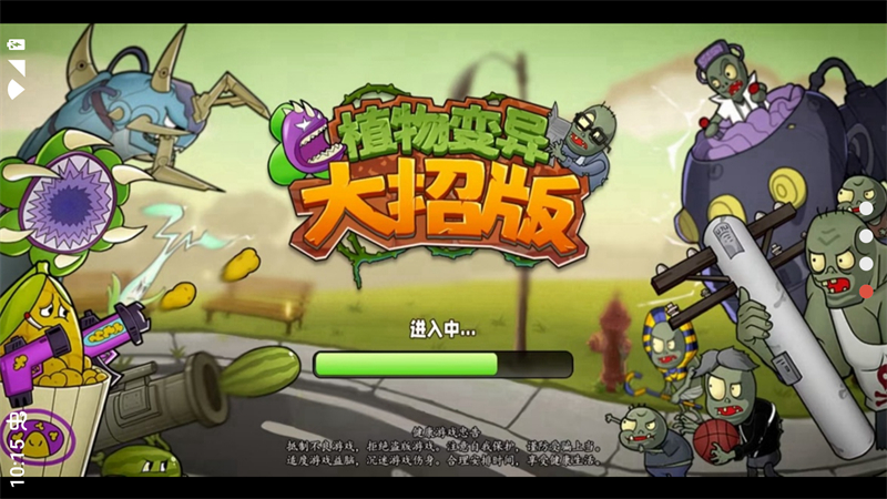 植物大战僵尸变异大招版
