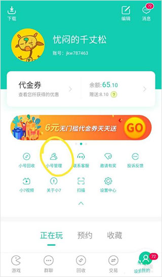 小七平台