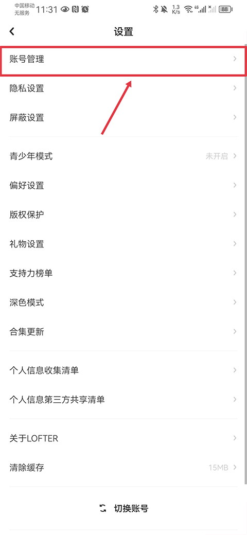 LOFTER漫画软件