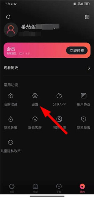 番茄影视大全纯净版
