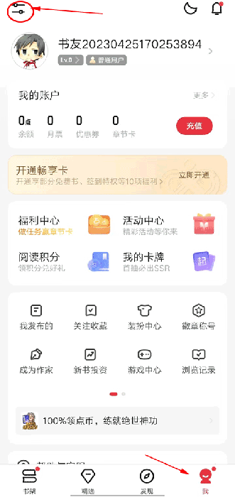 起点读书app新版本2023手机端apk下载