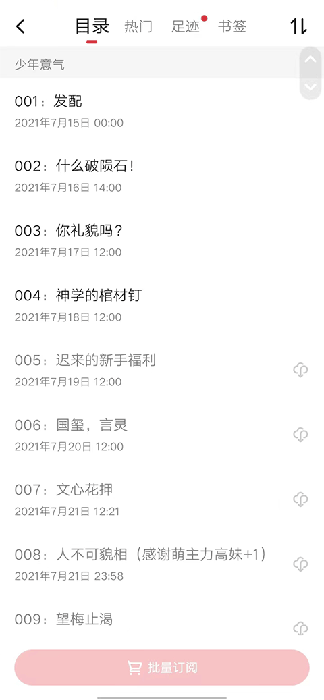 起点读书最新版