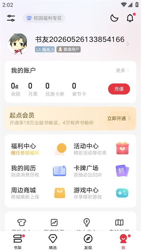 起点读书新版