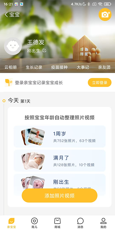 亲宝宝app