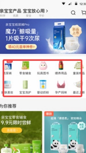 亲宝宝app手机版